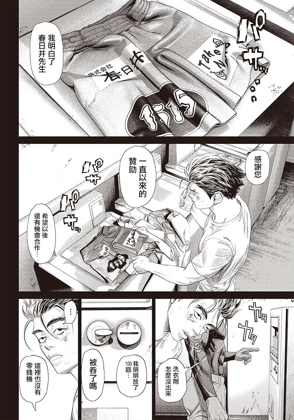 巴突克戰舞 - 第119話 自助洗衣店和海膽 - 5