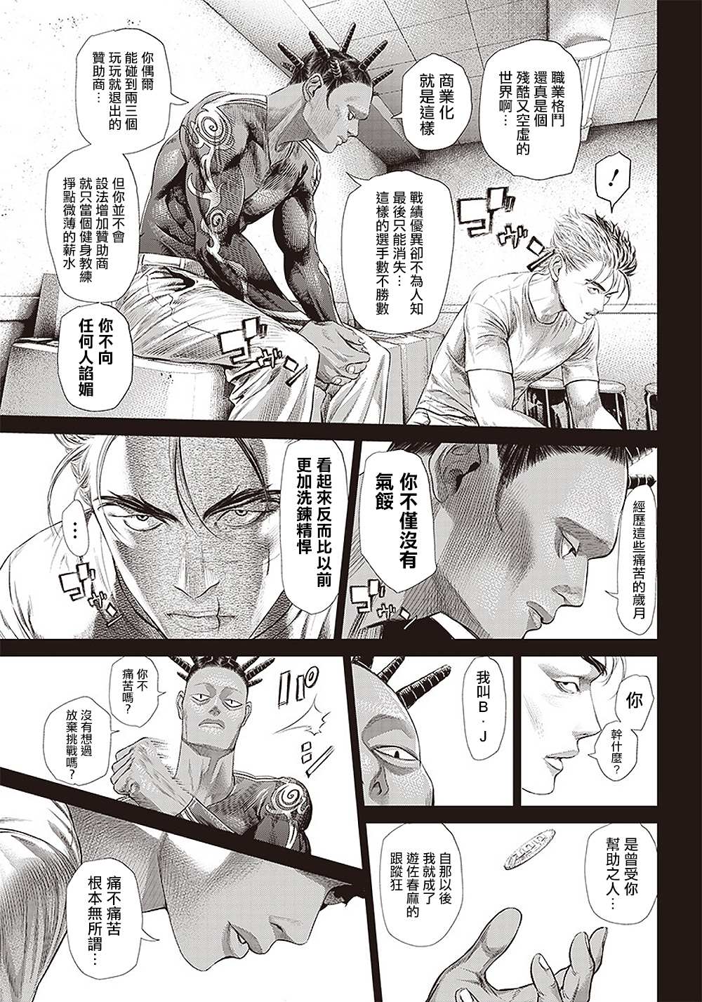 巴突克戰舞 - 第119話 自助洗衣店和海膽 - 6