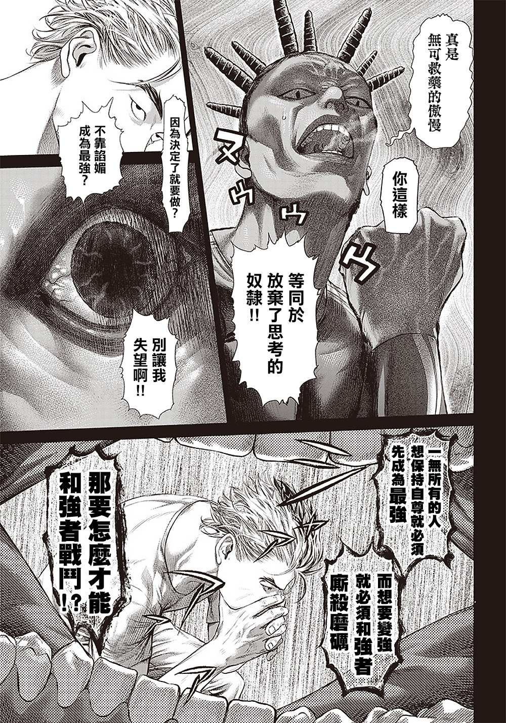 巴突克戰舞 - 第119話 自助洗衣店和海膽 - 2