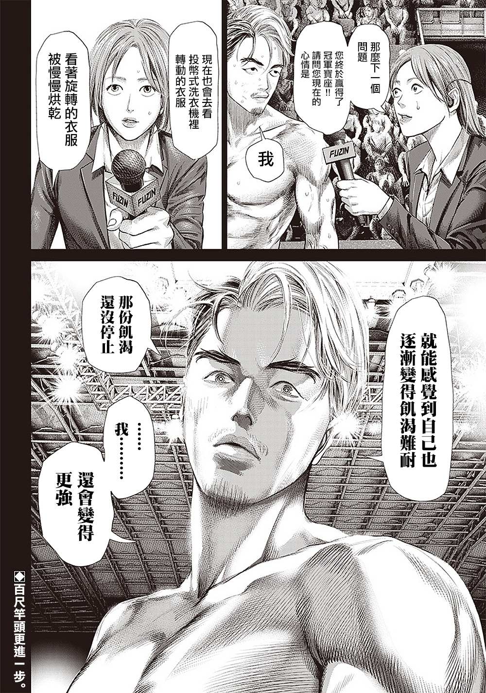 巴突克戰舞 - 第119話 自助洗衣店和海膽 - 3