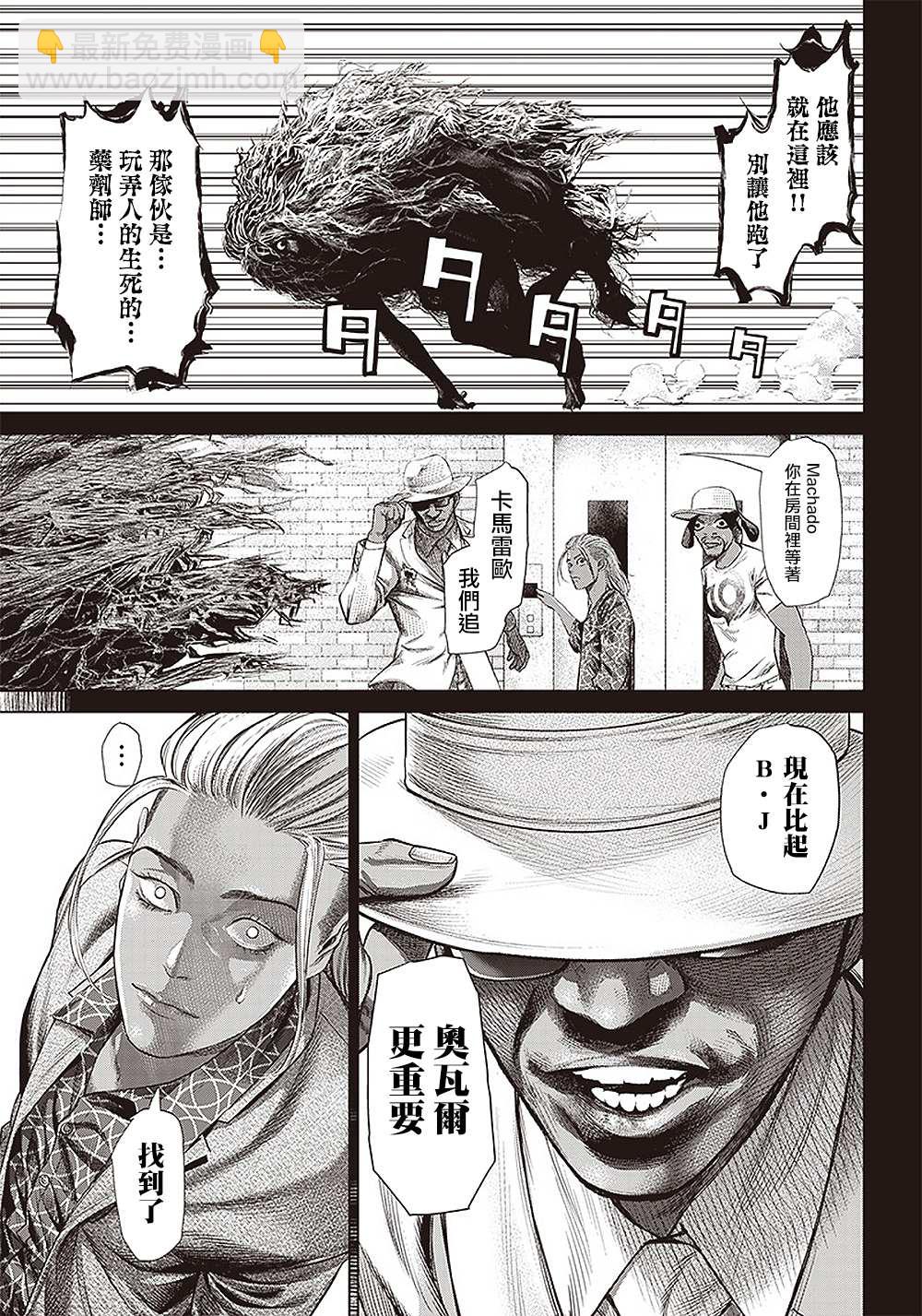 巴突克戰舞 - 第119話 自助洗衣店和海膽 - 3
