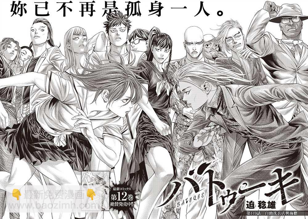 巴突克戰舞 - 第119話 自助洗衣店和海膽 - 4