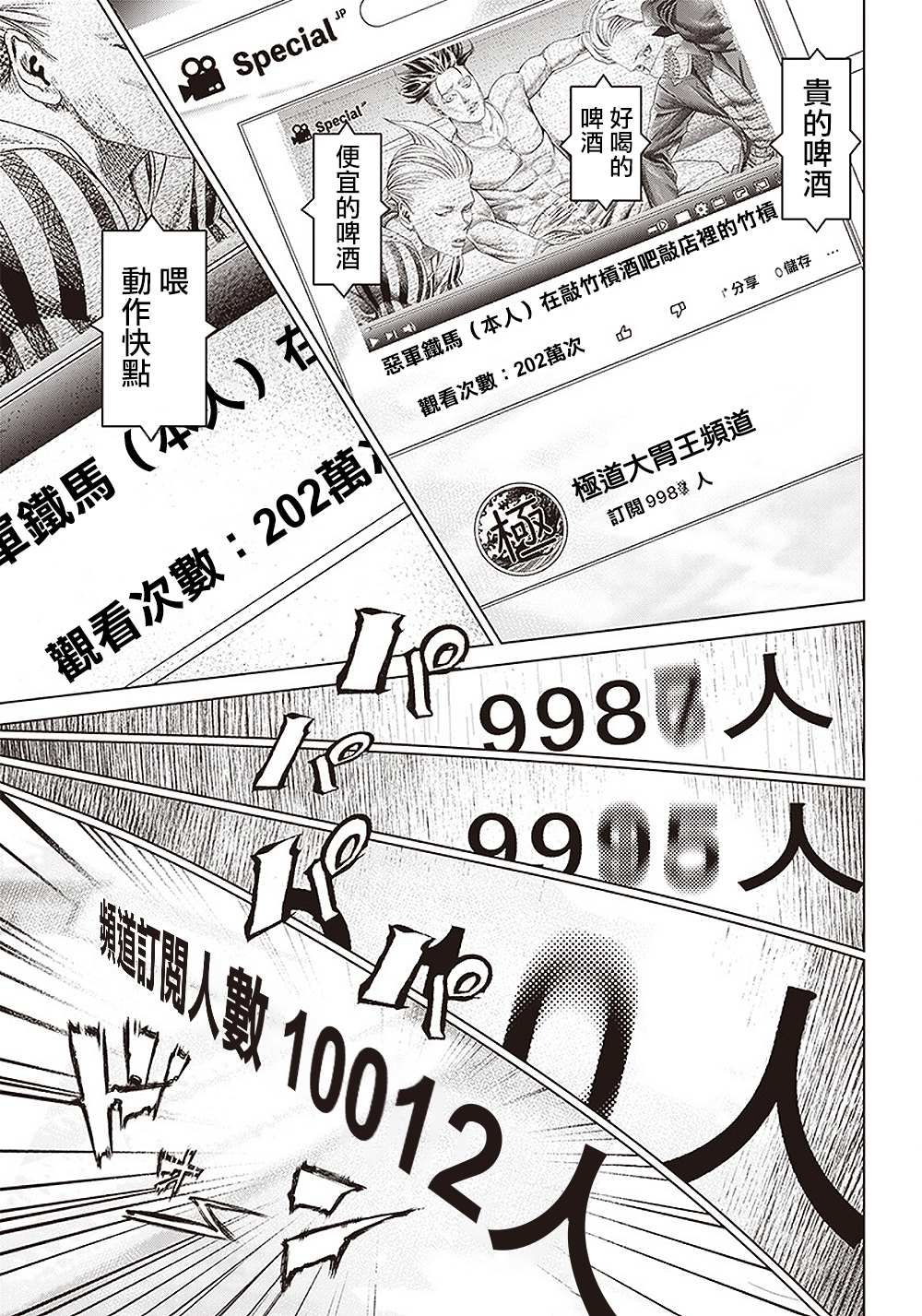巴突克戰舞 - 第119話 自助洗衣店和海膽 - 6