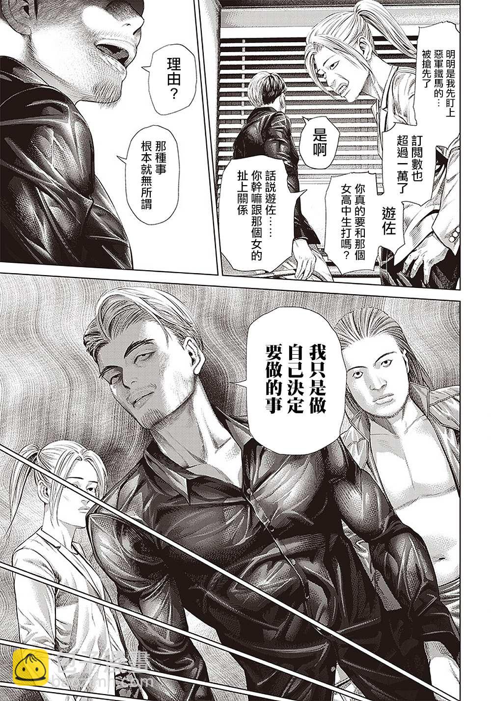 巴突克戰舞 - 第119話 自助洗衣店和海膽 - 2