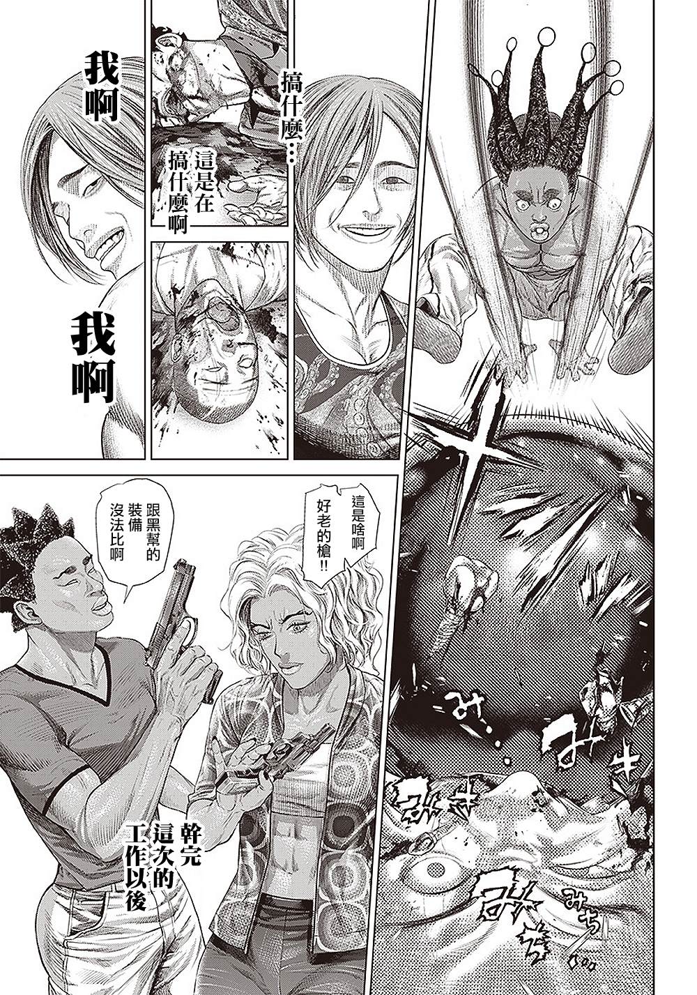 巴突克戰舞 - 第137話 黑幫與地痞與黑道２ - 1