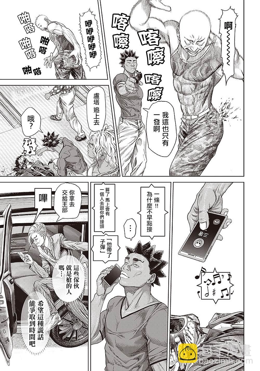 巴突克戰舞 - 第137話 黑幫與地痞與黑道２ - 3