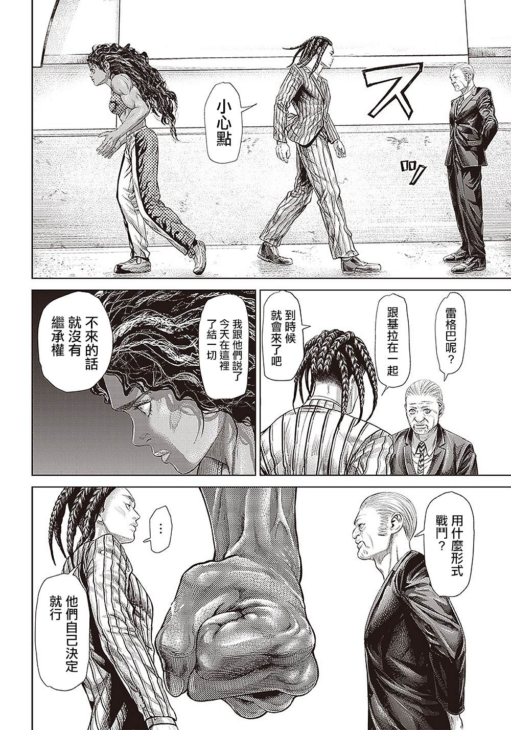 巴突克戰舞 - 第137話 黑幫與地痞與黑道２ - 2