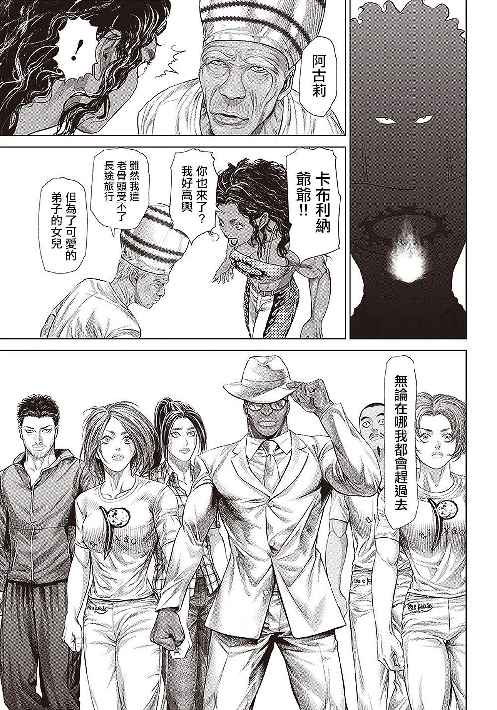 巴突克戰舞 - 第137話 黑幫與地痞與黑道２ - 3