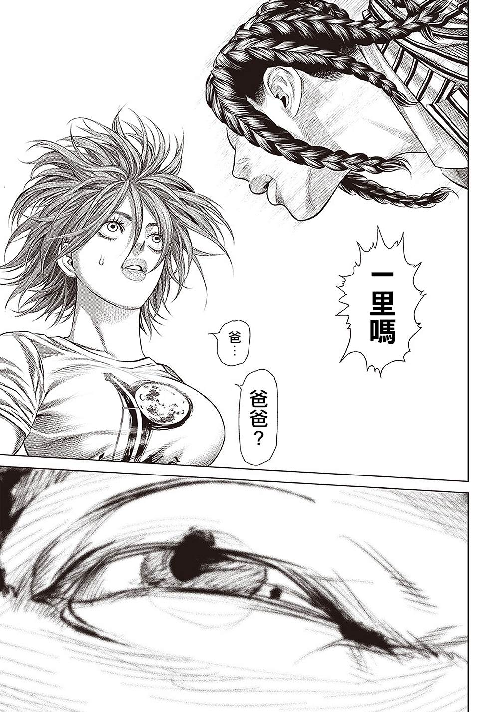 巴突克戰舞 - 第137話 黑幫與地痞與黑道２ - 5