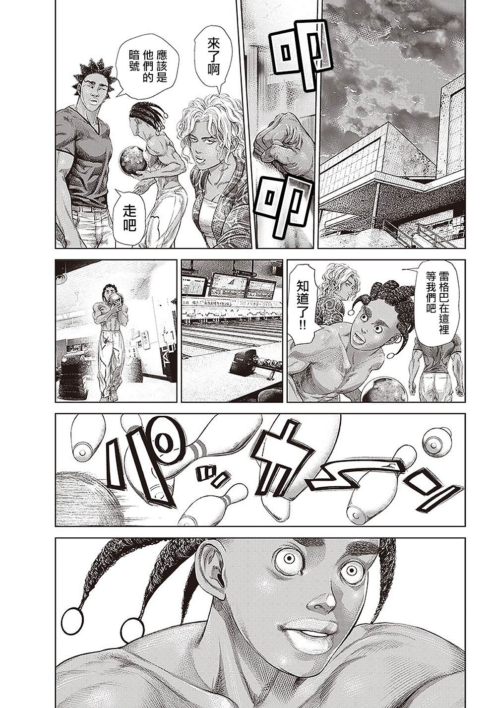 巴突克戰舞 - 第137話 黑幫與地痞與黑道２ - 3