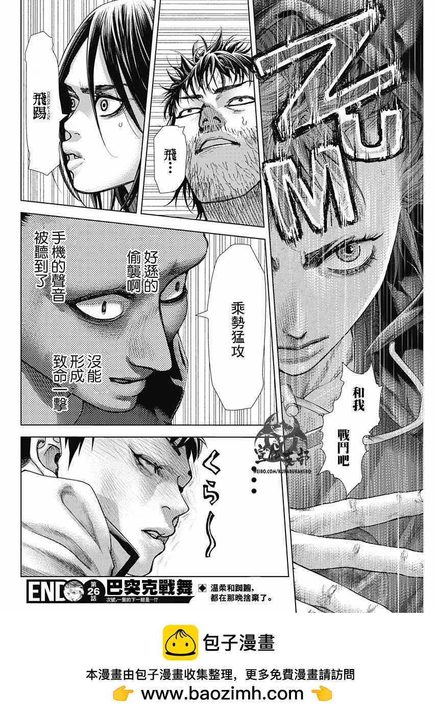 巴突克戰舞 - 第26話 - 1