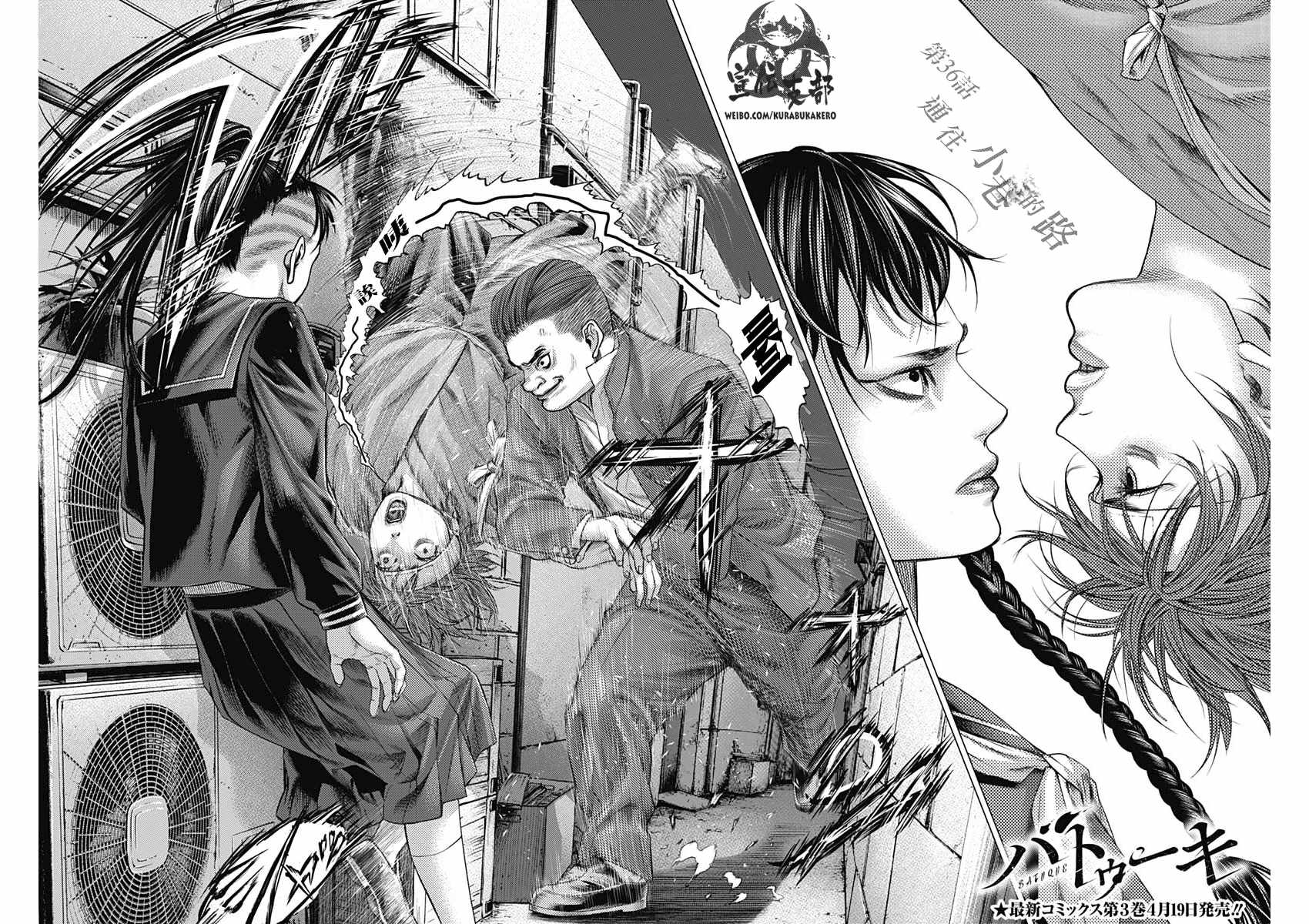 巴突克戰舞 - 第36話 - 3