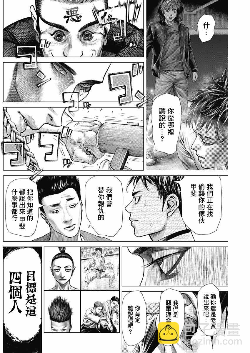 巴突克战舞 - 第56话 - 2