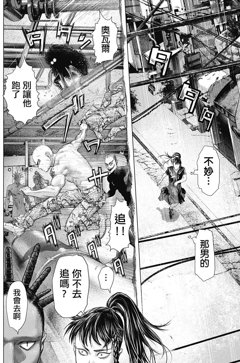 巴突克戰舞 - 第74話 危險的男人們 - 1