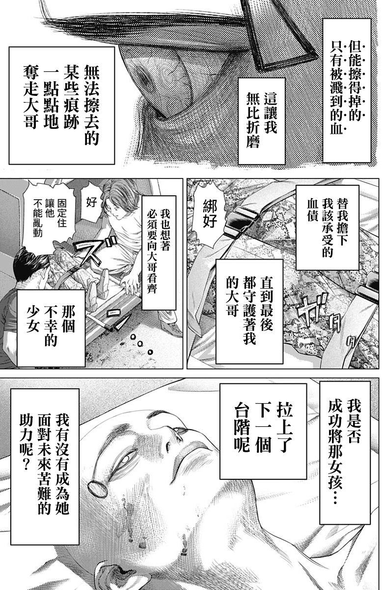 巴突克戰舞 - 第76話 - 4