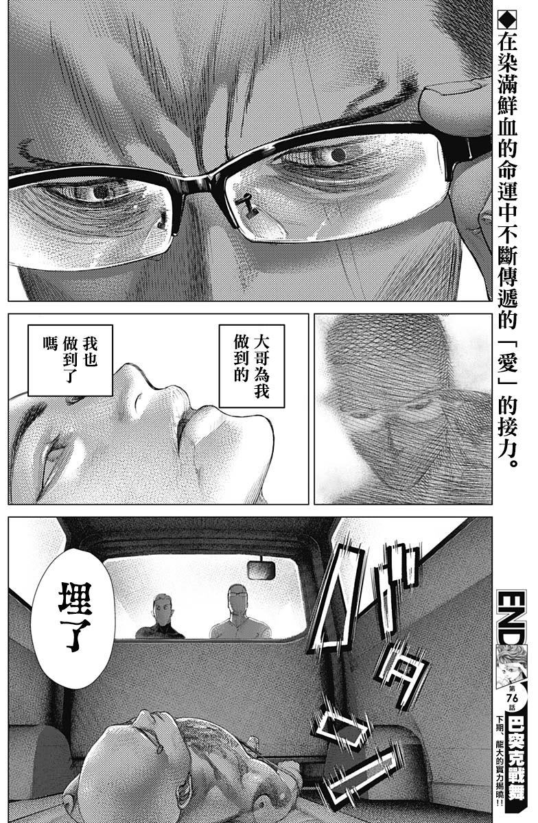 巴突克戰舞 - 第76話 - 1