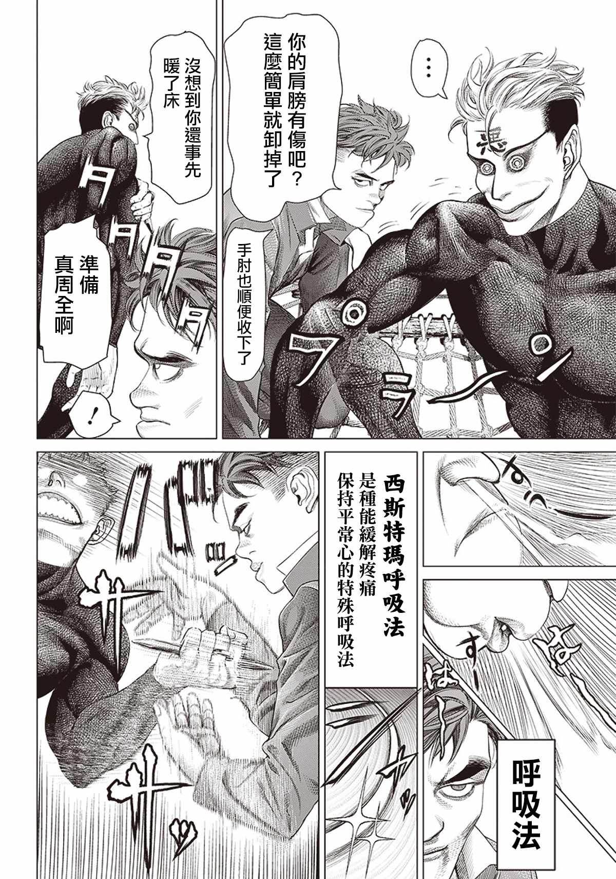 巴突克戰舞 - 第96話 大意 - 2