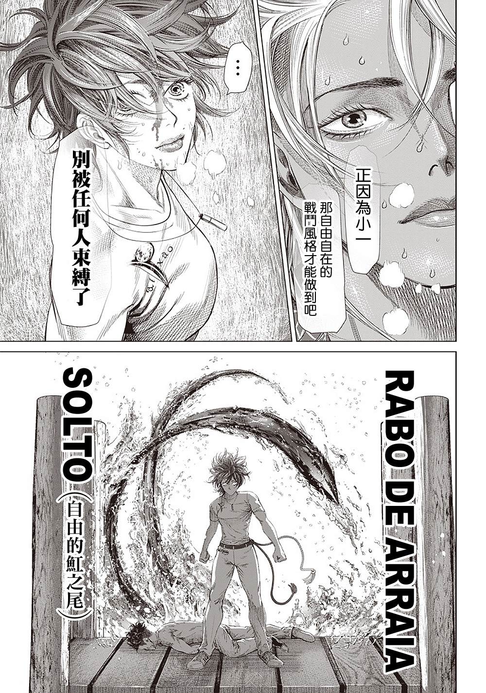 巴突克戰舞 - 第103話 Rabo de Arraia Solto - 3