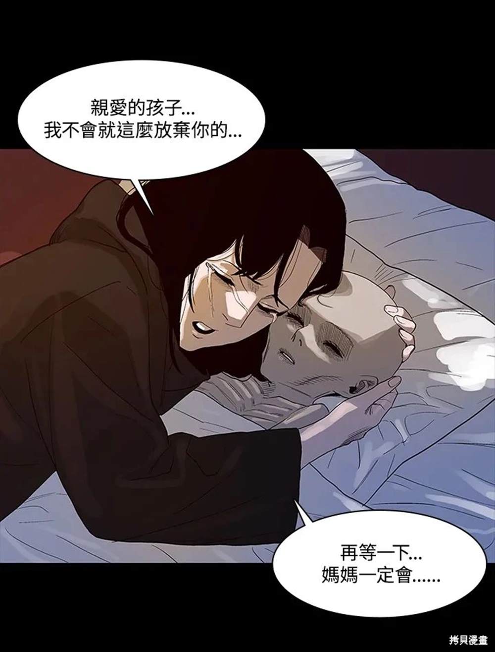 巴托裡之子 - 第11話(1/2) - 7