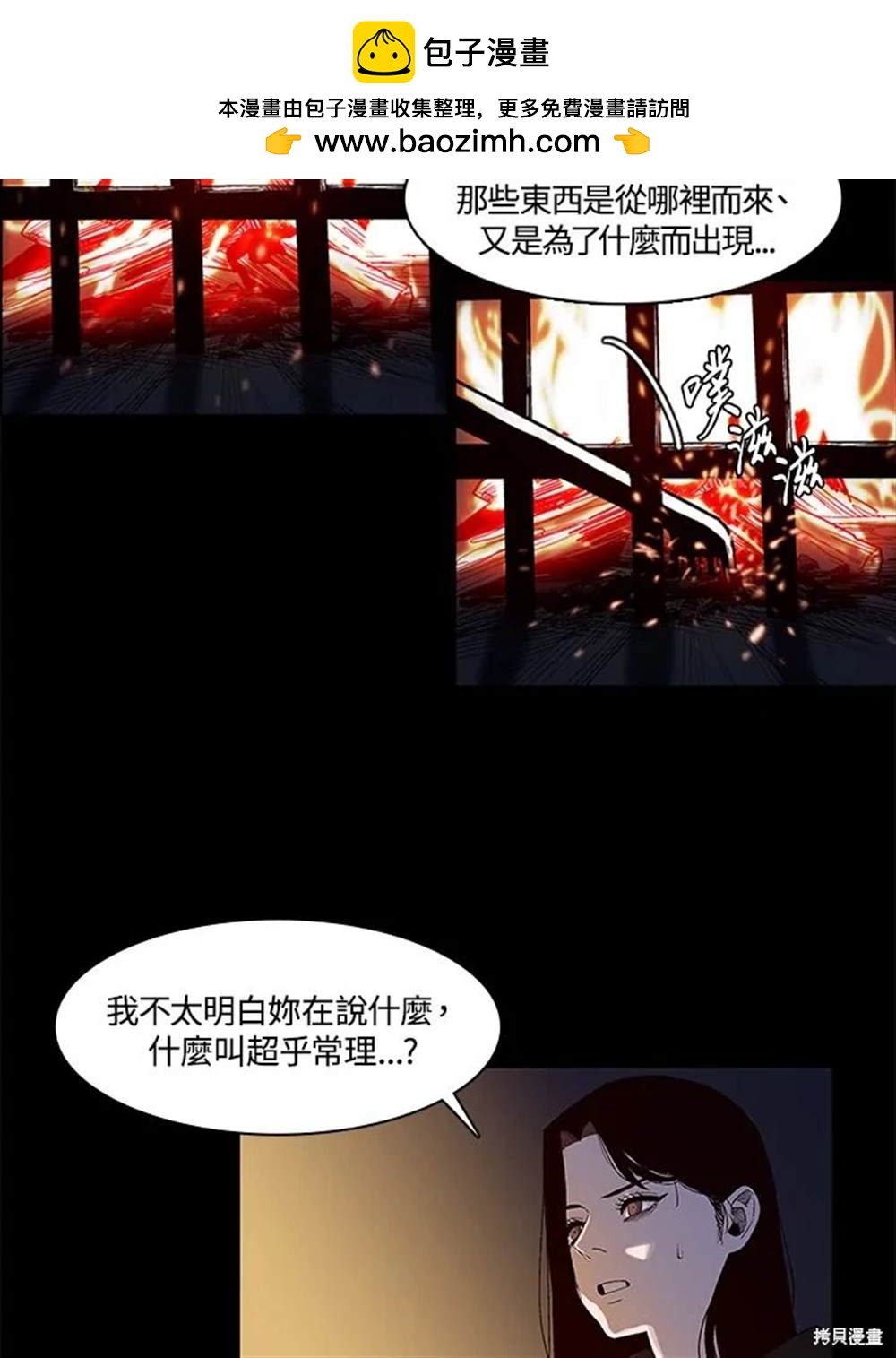 巴托裡之子 - 第11話(1/2) - 2