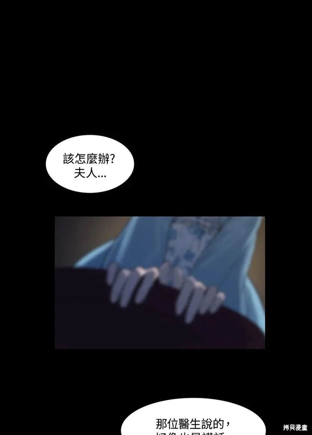 巴托裡之子 - 第11話(1/2) - 6