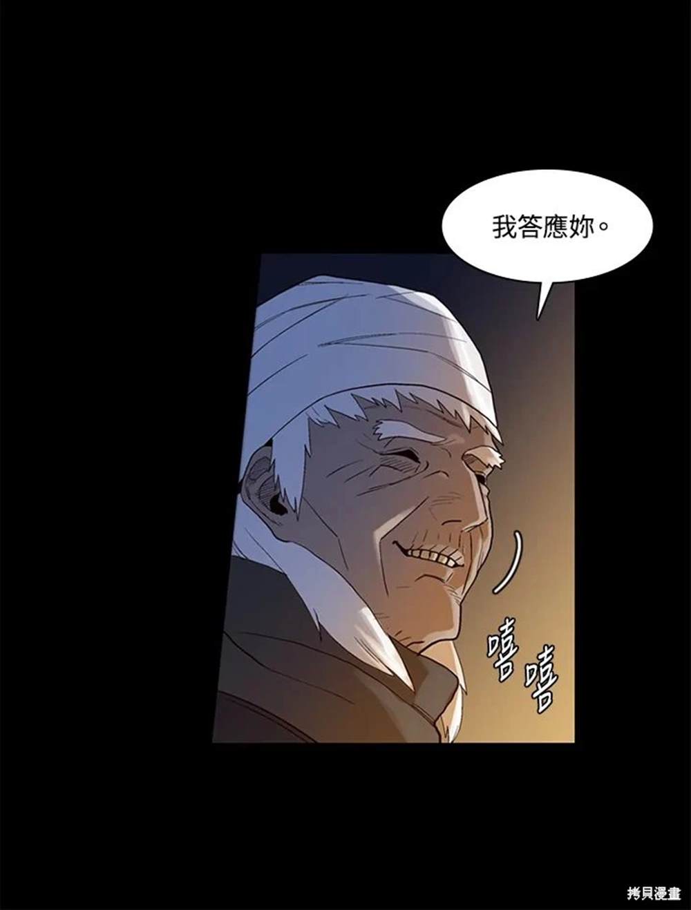 巴托裡之子 - 第11話(1/2) - 8