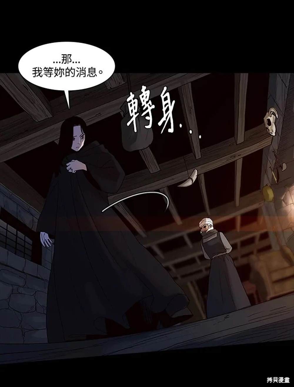 巴托裡之子 - 第11話(1/2) - 1