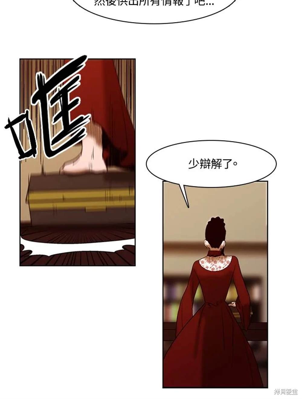 巴托裡之子 - 第17話(1/2) - 8