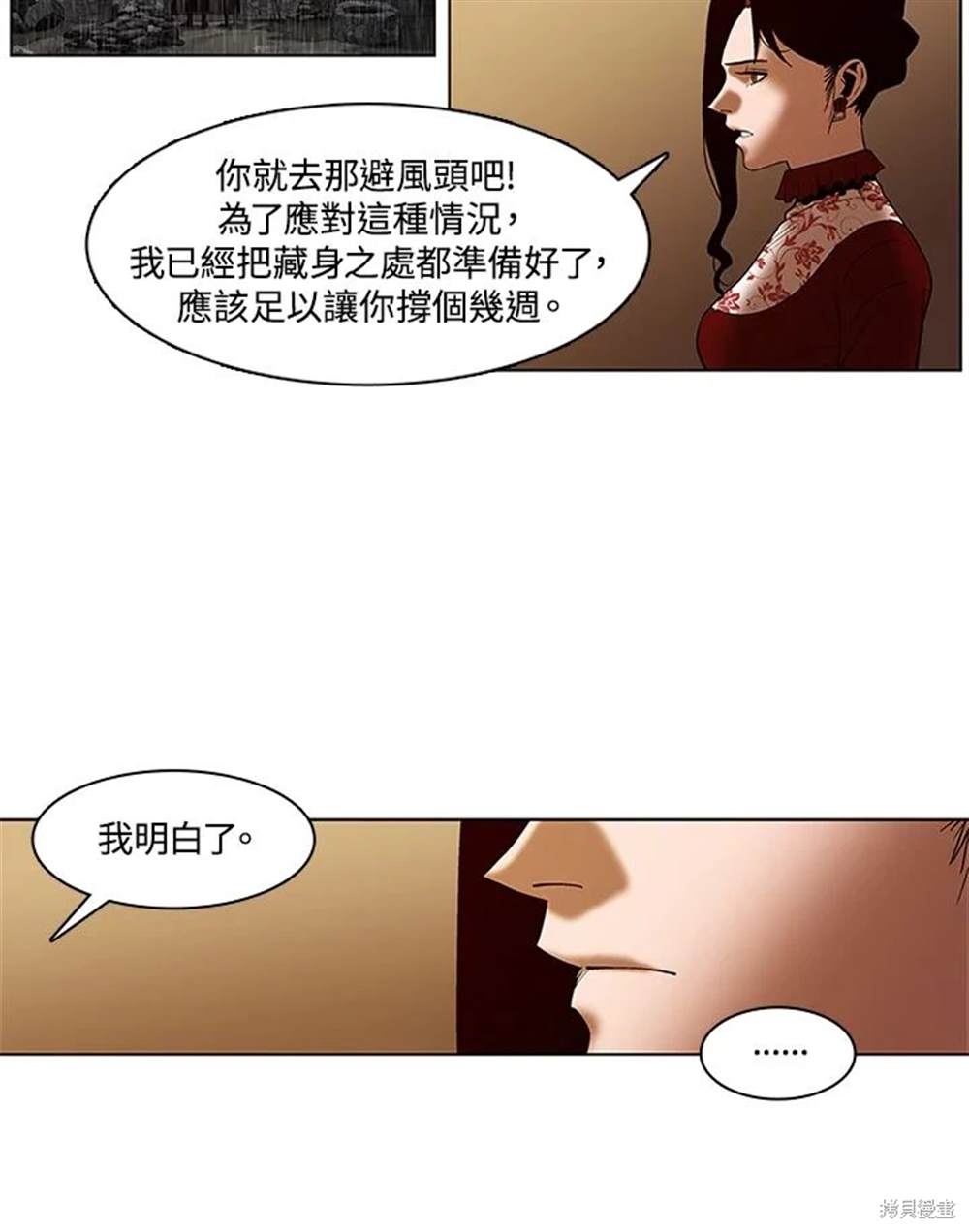 巴托裡之子 - 第17話(1/2) - 7