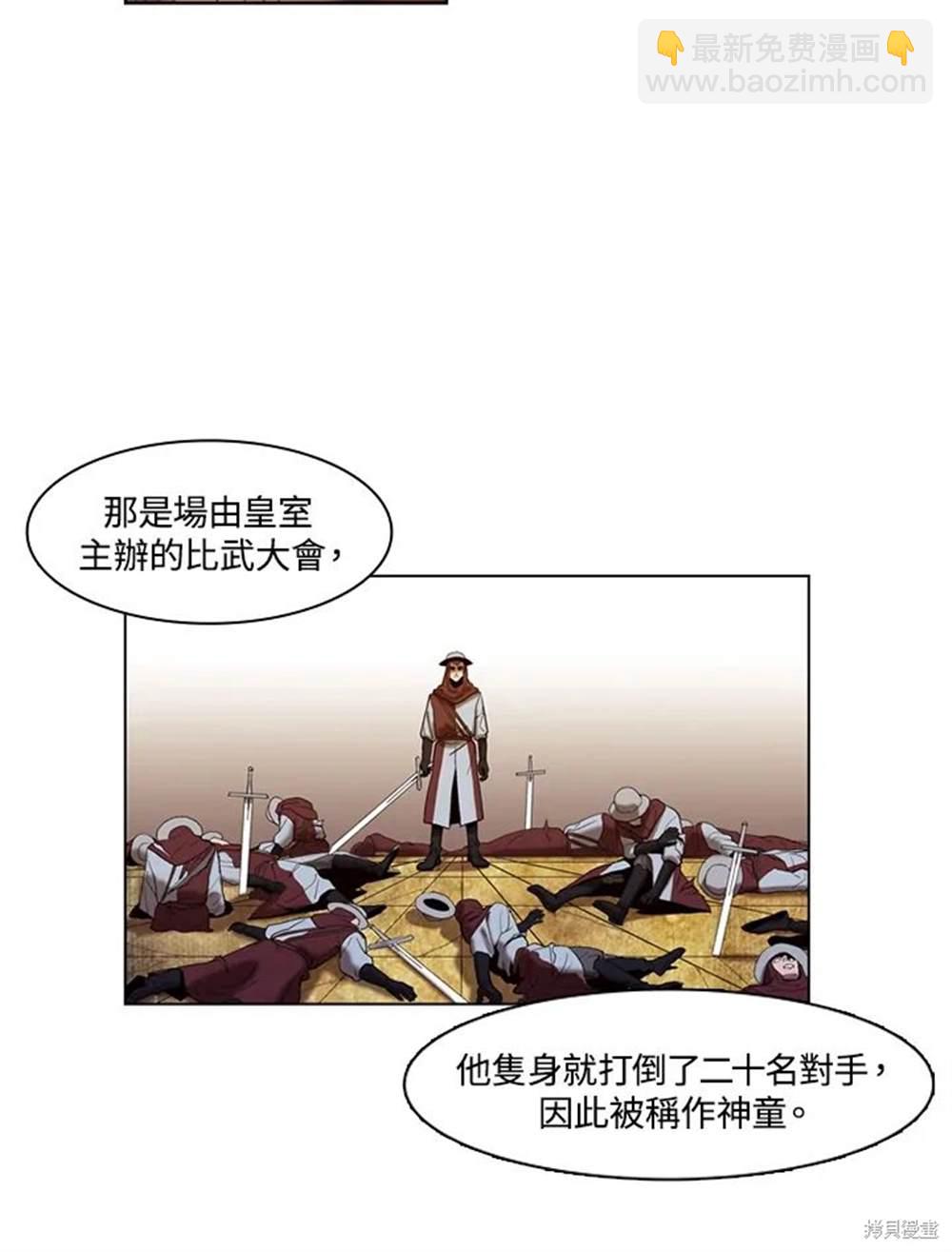 巴托裡之子 - 第17話(1/2) - 6