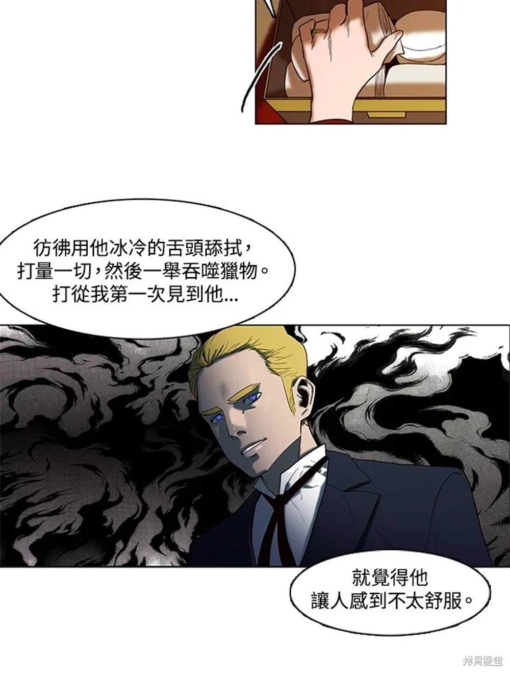 巴托裡之子 - 第17話(1/2) - 8