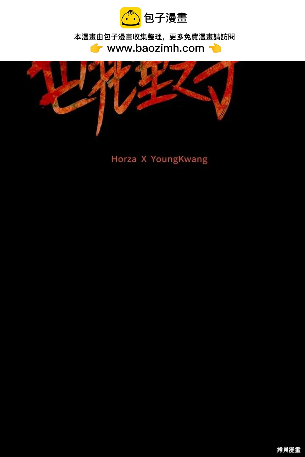 巴托裡之子 - 第21話(1/3) - 5