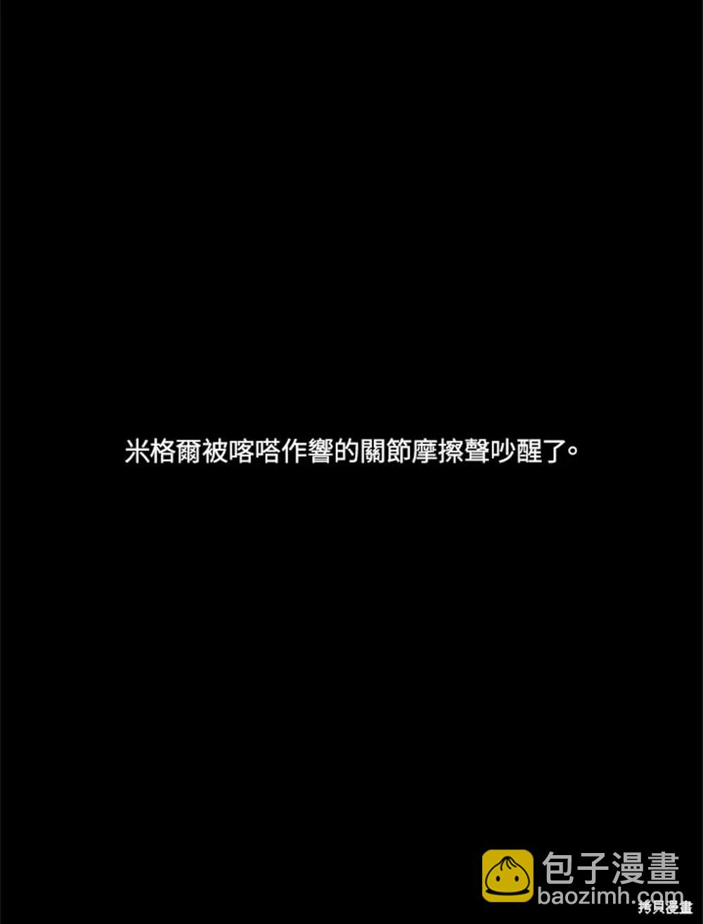 巴托裡之子 - 第21話(1/3) - 5