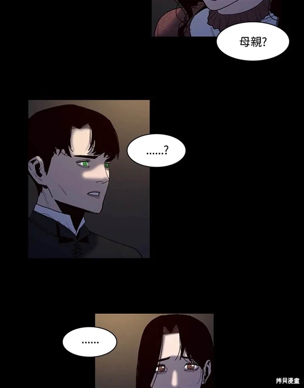 巴托裡之子 - 第21話(1/3) - 7