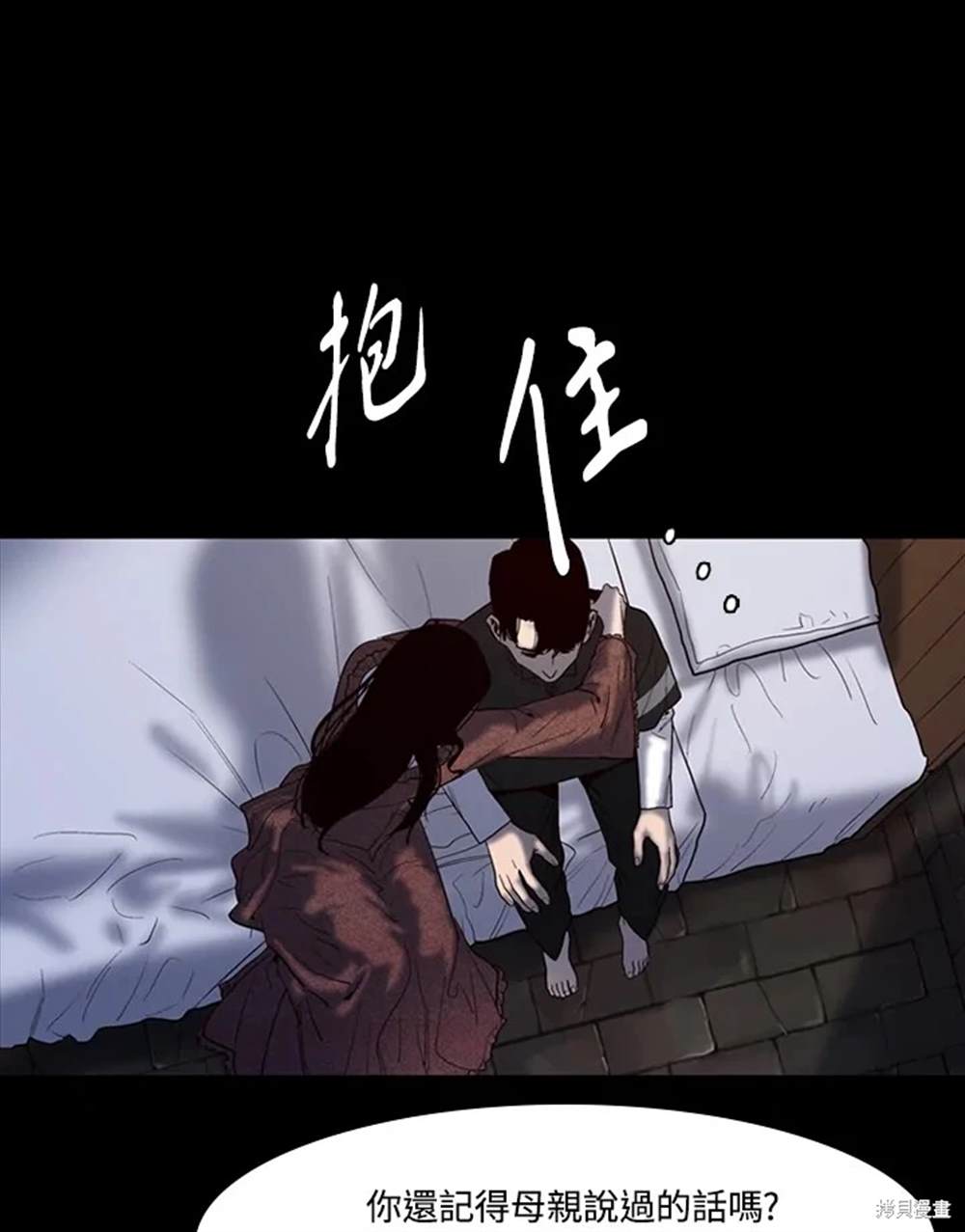 巴托裡之子 - 第21話(1/3) - 1