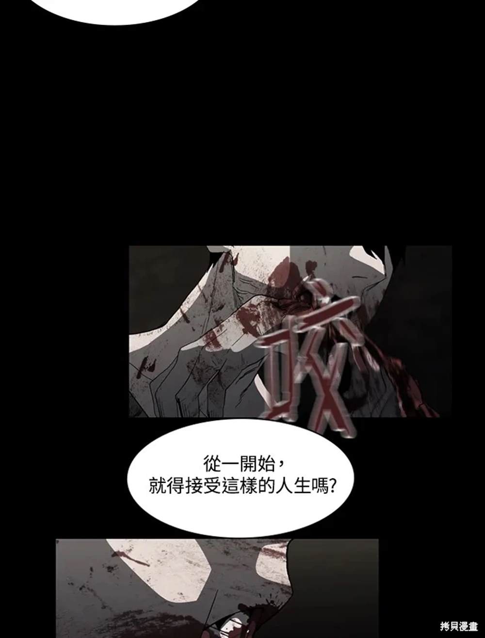 巴托裡之子 - 第21話(1/3) - 7