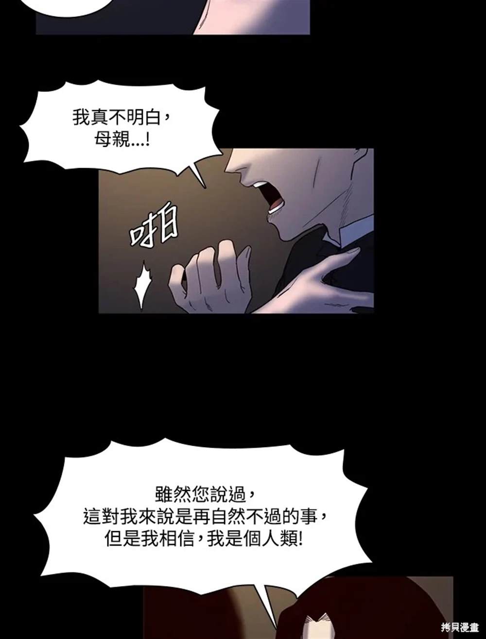 巴托裡之子 - 第21話(1/3) - 2