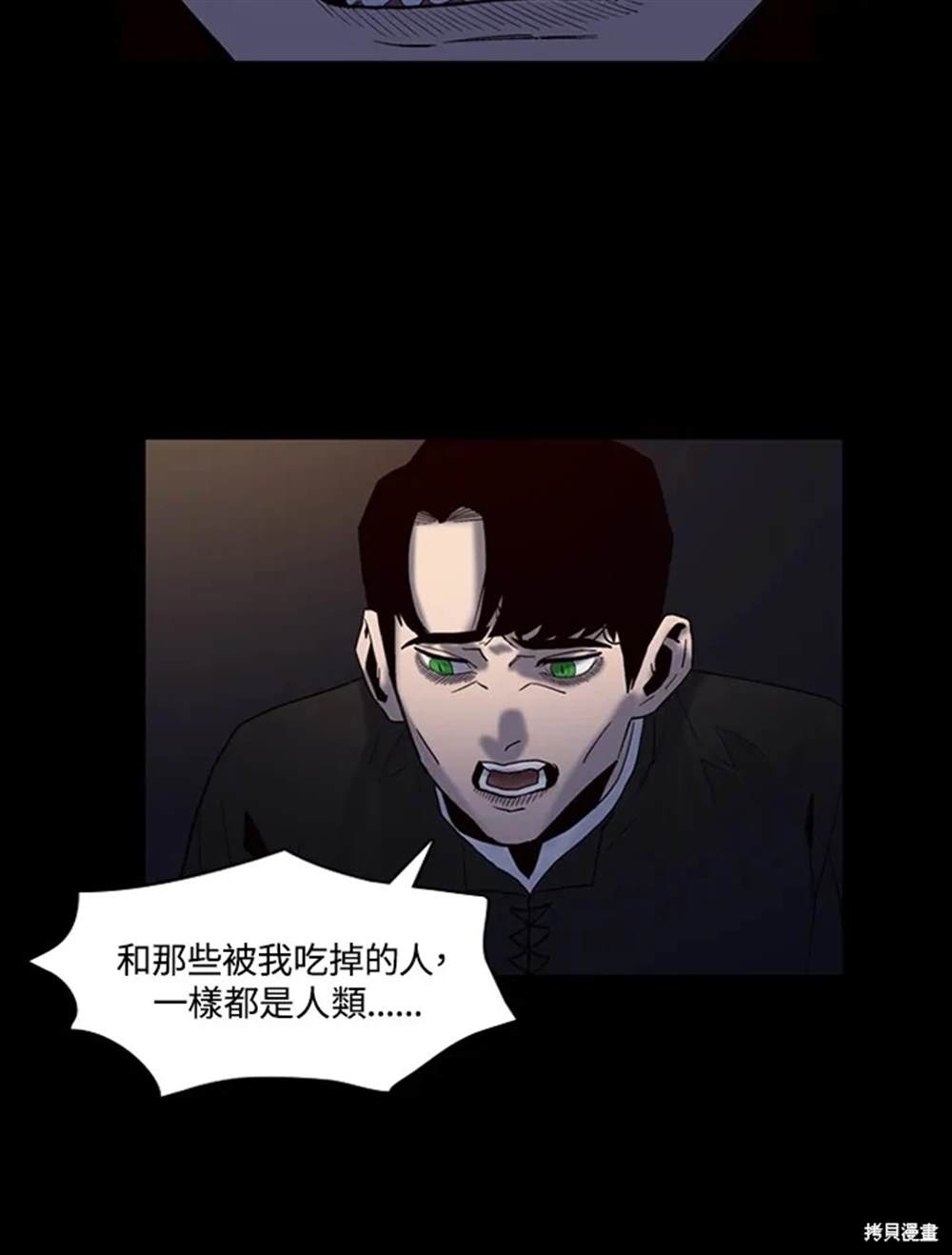 巴托裡之子 - 第21話(1/3) - 4