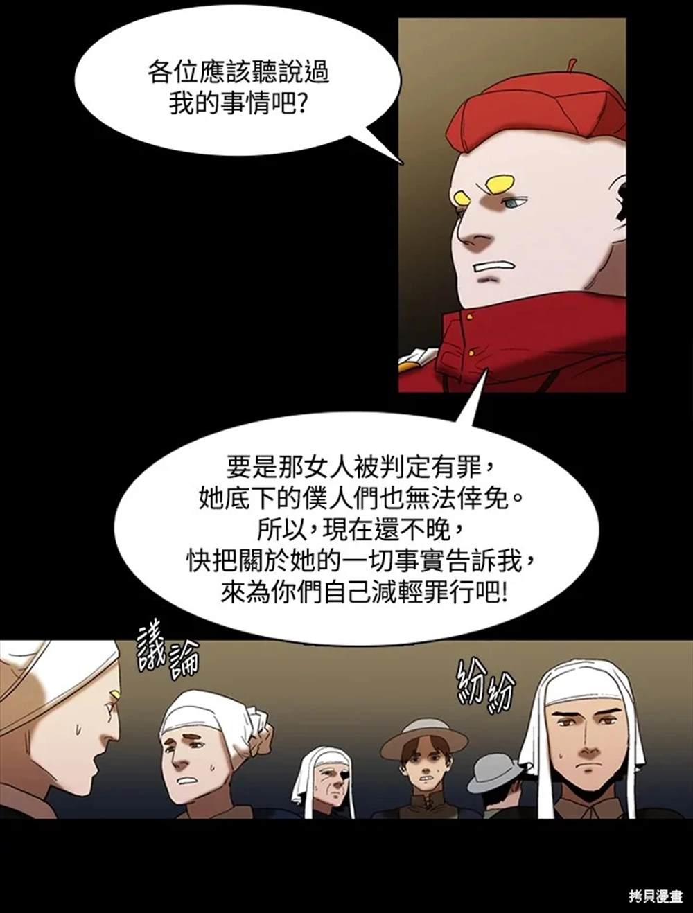 巴托裡之子 - 第21話(1/3) - 8