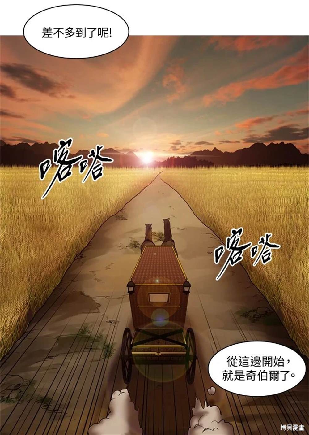 巴托裡之子 - 第23話(1/2) - 6