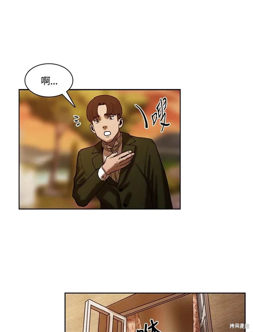 巴托裡之子 - 第23話(1/2) - 8