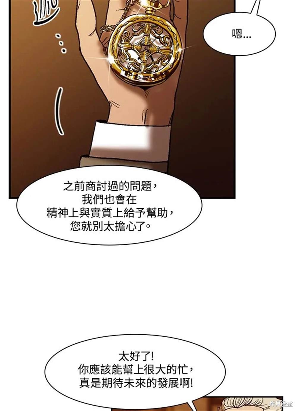 巴托裡之子 - 第23話(1/2) - 1