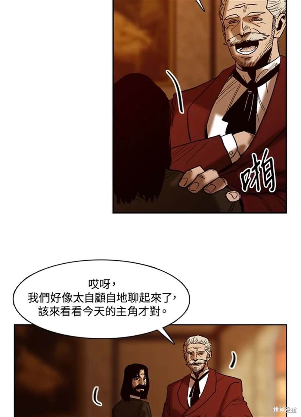 巴托裡之子 - 第23話(1/2) - 2