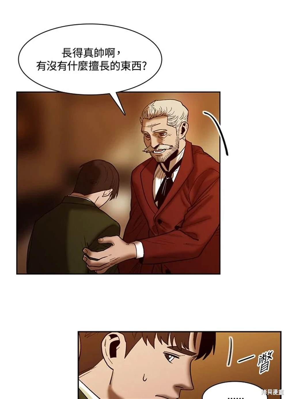 巴托裡之子 - 第23話(1/2) - 4