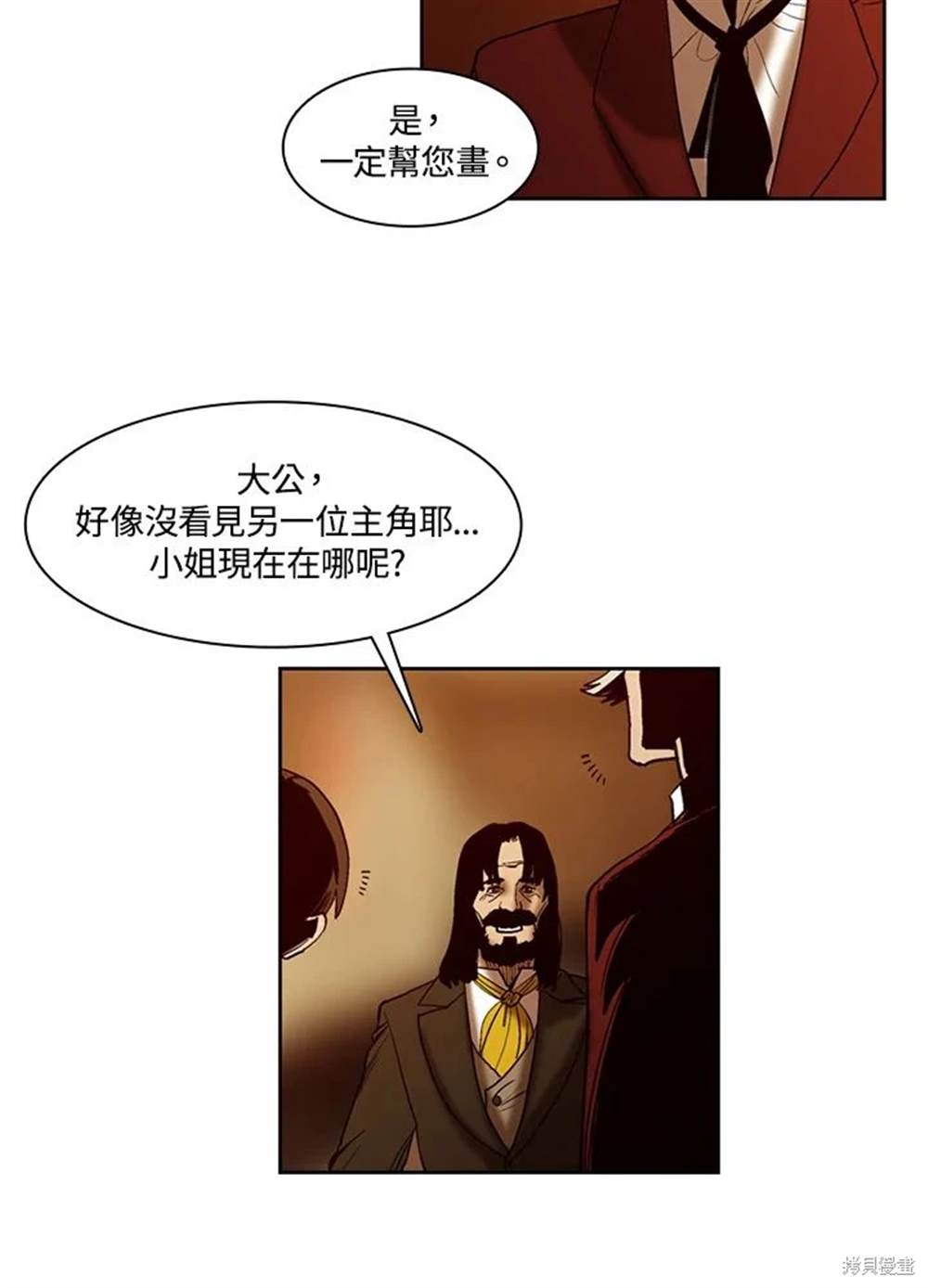 巴托裡之子 - 第23話(1/2) - 6