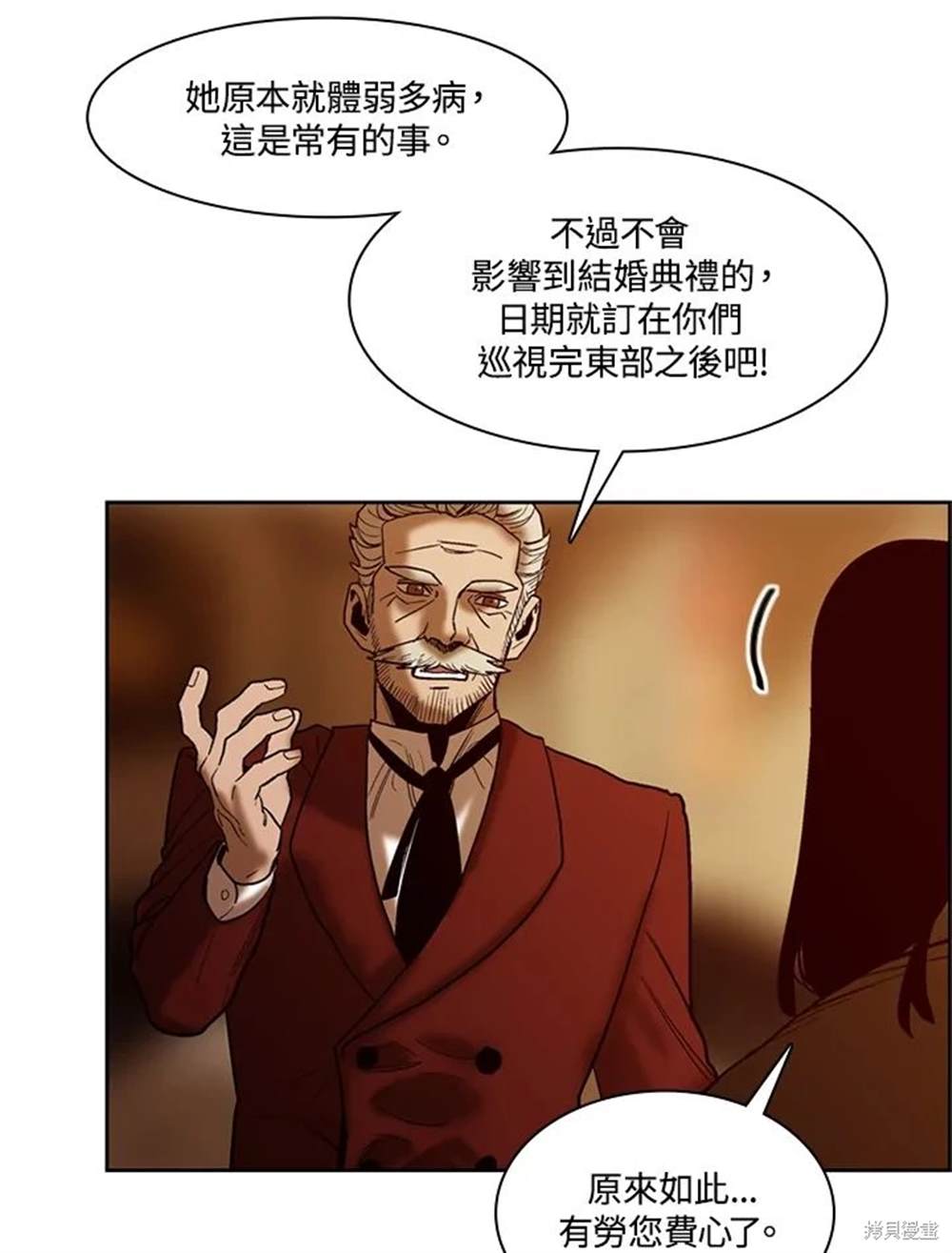 巴托裡之子 - 第23話(1/2) - 8