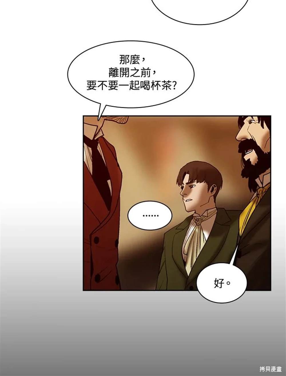 巴托裡之子 - 第23話(1/2) - 1