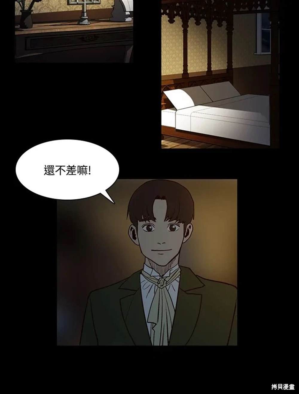 巴托裡之子 - 第23話(1/2) - 6