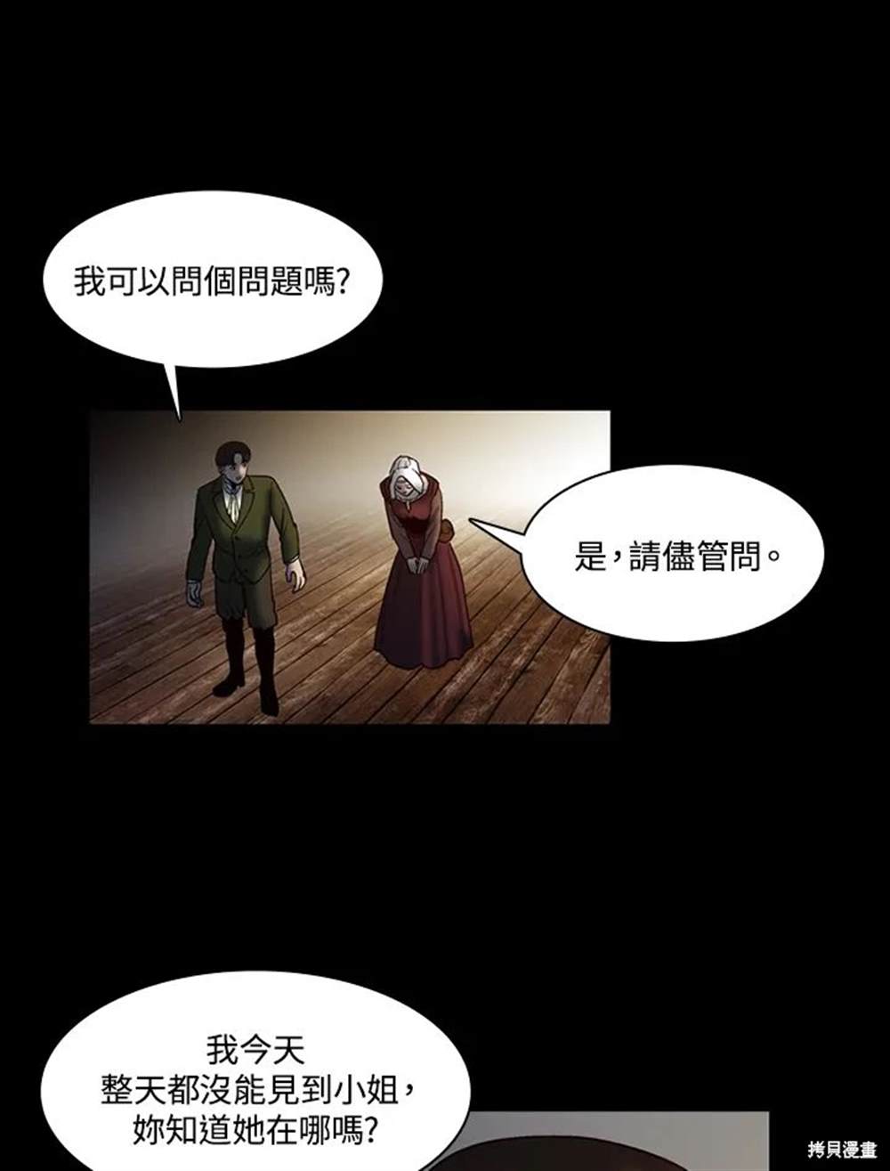 巴托裡之子 - 第23話(1/2) - 7