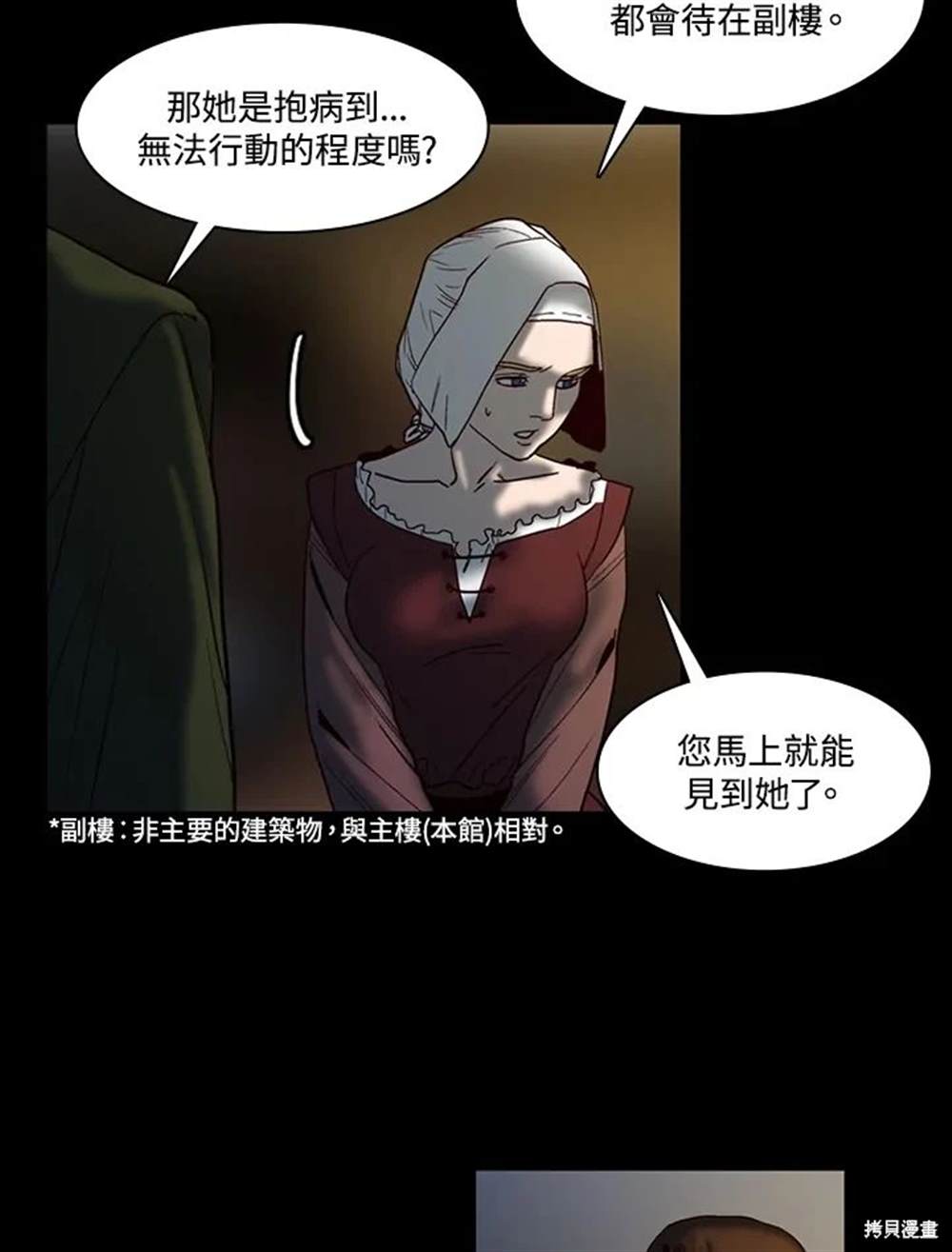 巴托裡之子 - 第23話(1/2) - 1